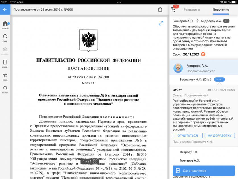 Операции «Отчитаться» и «На доработку» Операции «Отчитаться» и «На доработку»