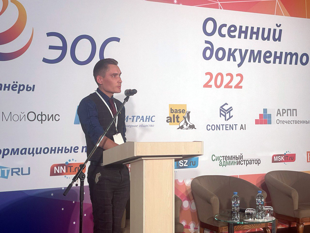Начальник службы технической поддержки ГИС ЕСЭД министерства цифрового развития Камчатского края Иван Гордиенко