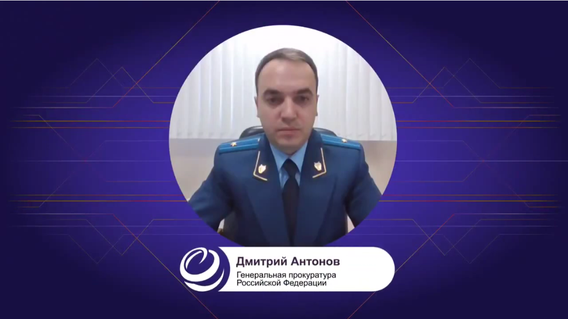 Начальник управления информационных технологий Генеральной прокуратуры Российской Федерации Дмитрий Антонов