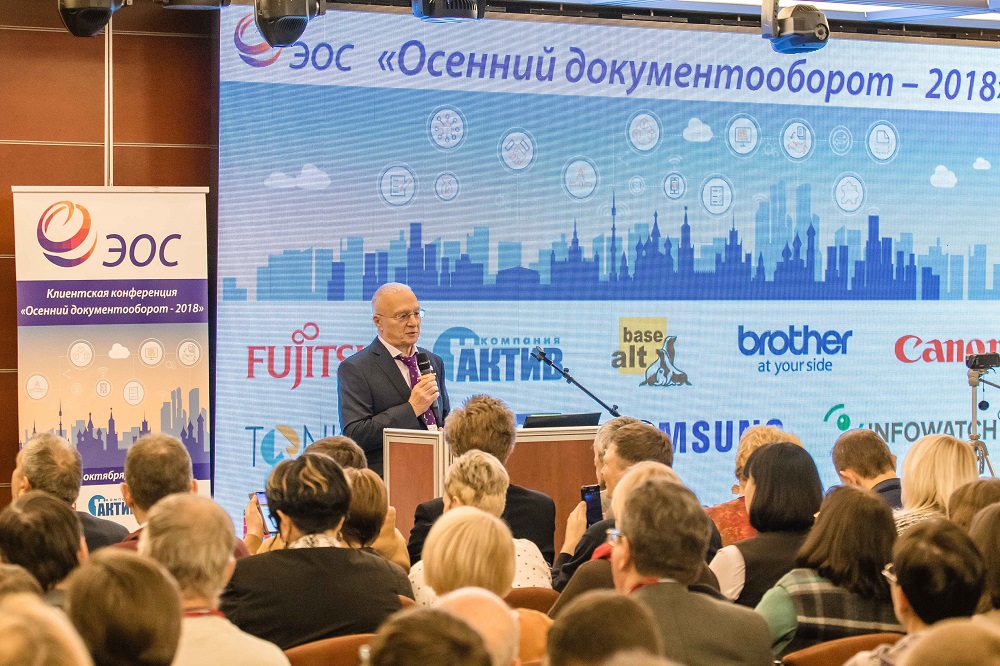 «Осенний документооборот - 2018»-1