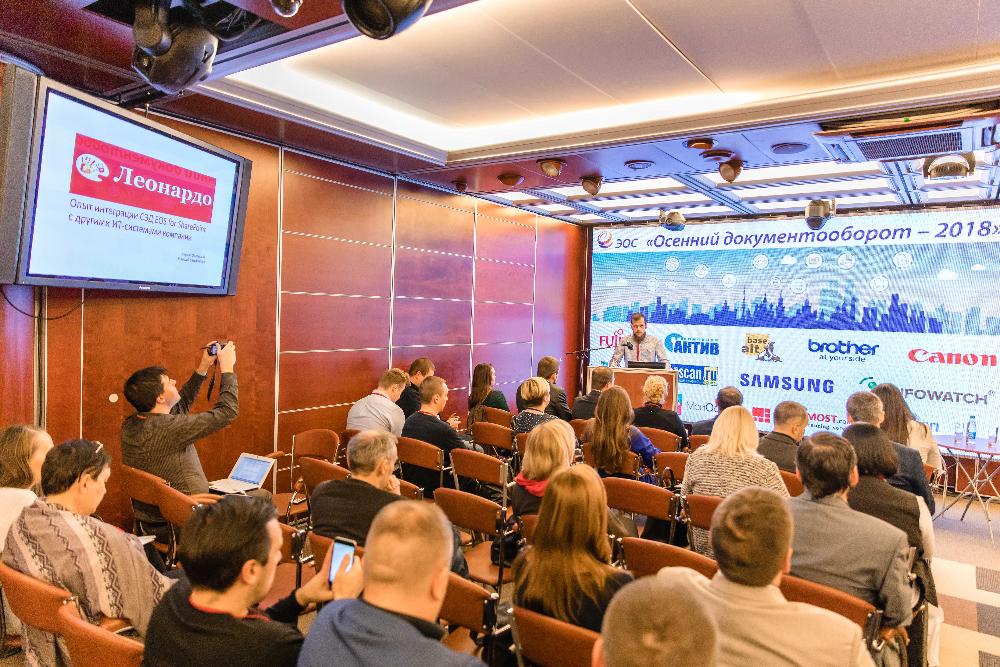 «Осенний документооборот - 2018»-11