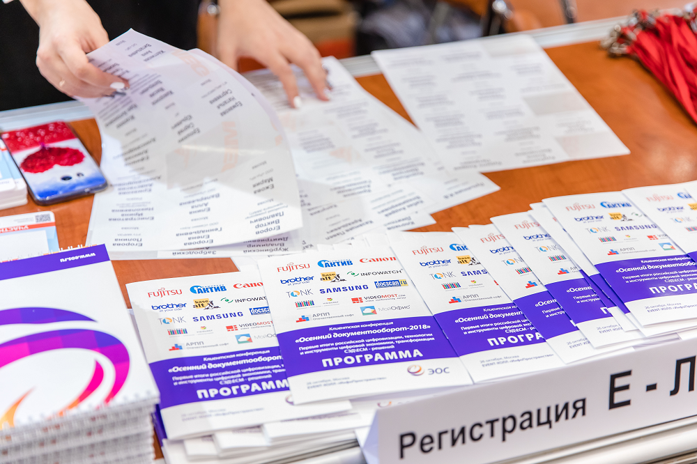«Осенний документооборот - 2018»-62