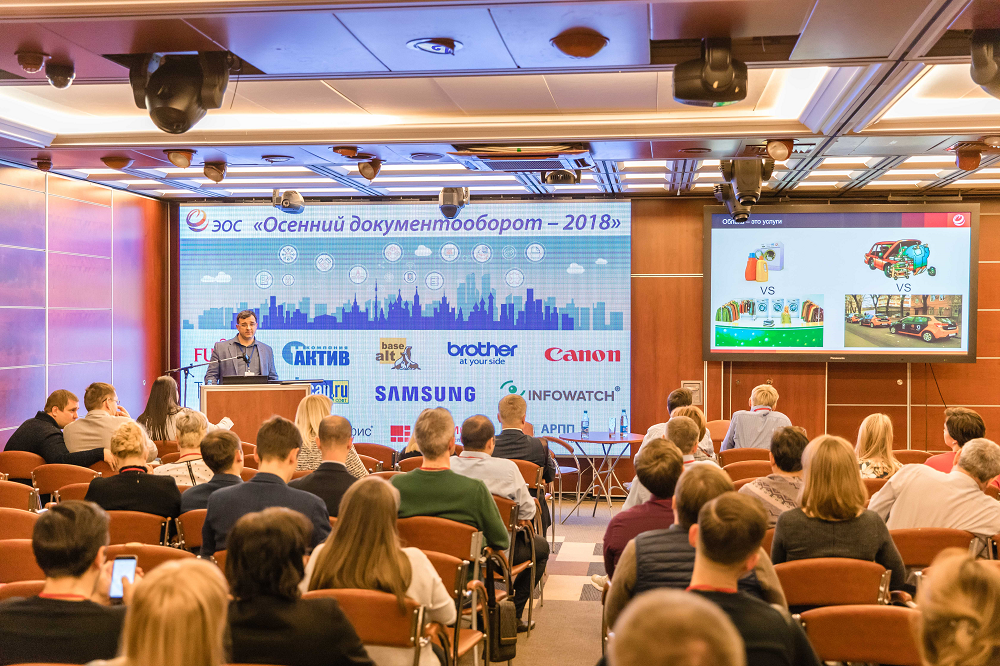 «Осенний документооборот - 2018»-9