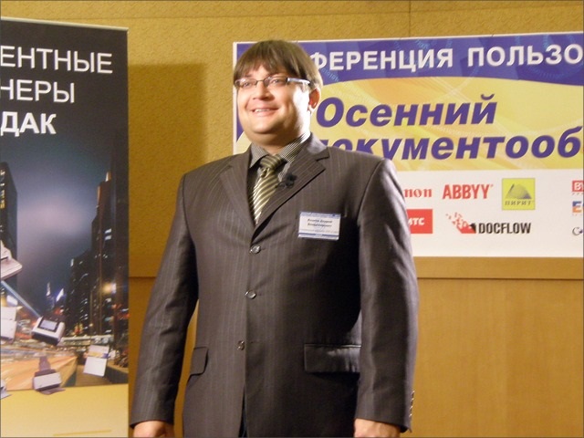 «Осенний документооборот - 2011» 48