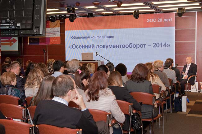 «Осенний документооборот – 2014» 4
