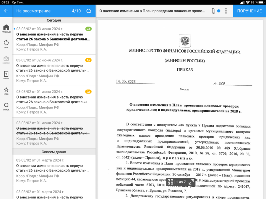 Метки «2д», «1д» и «0д» на документах в папке «На рассмотрение»