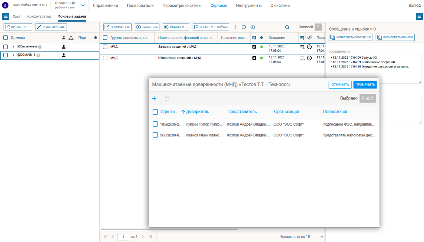 Подробнее о статье Машиночитаемая доверенность (МЧД)