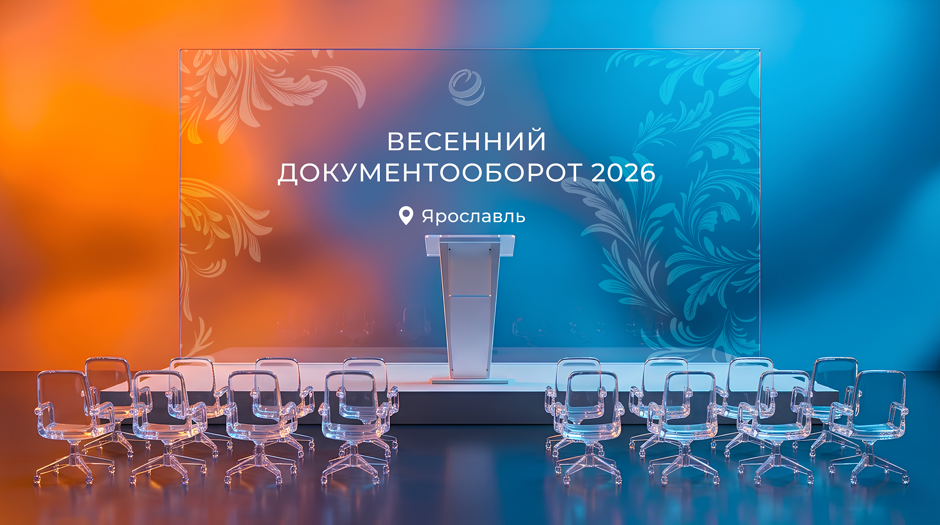 Подробнее о статье Партнерская конференция ЭОС «Весенний документооборот – 2026»: итоги года и стратегии в новых реалиях