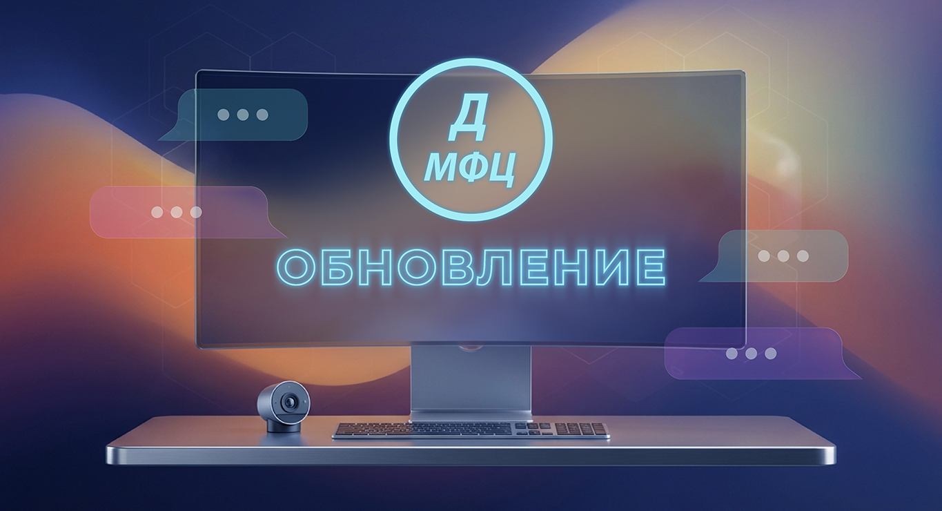 Подробнее о статье Импортонезависимая АИС «МФЦ Дело»: бесплатное обновление вашей системы на новую конфигурацию на «ЭОС Платформе»