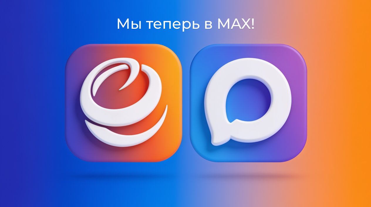 Подробнее о статье ЭОС теперь в «Максе»: не забудьте подписаться!