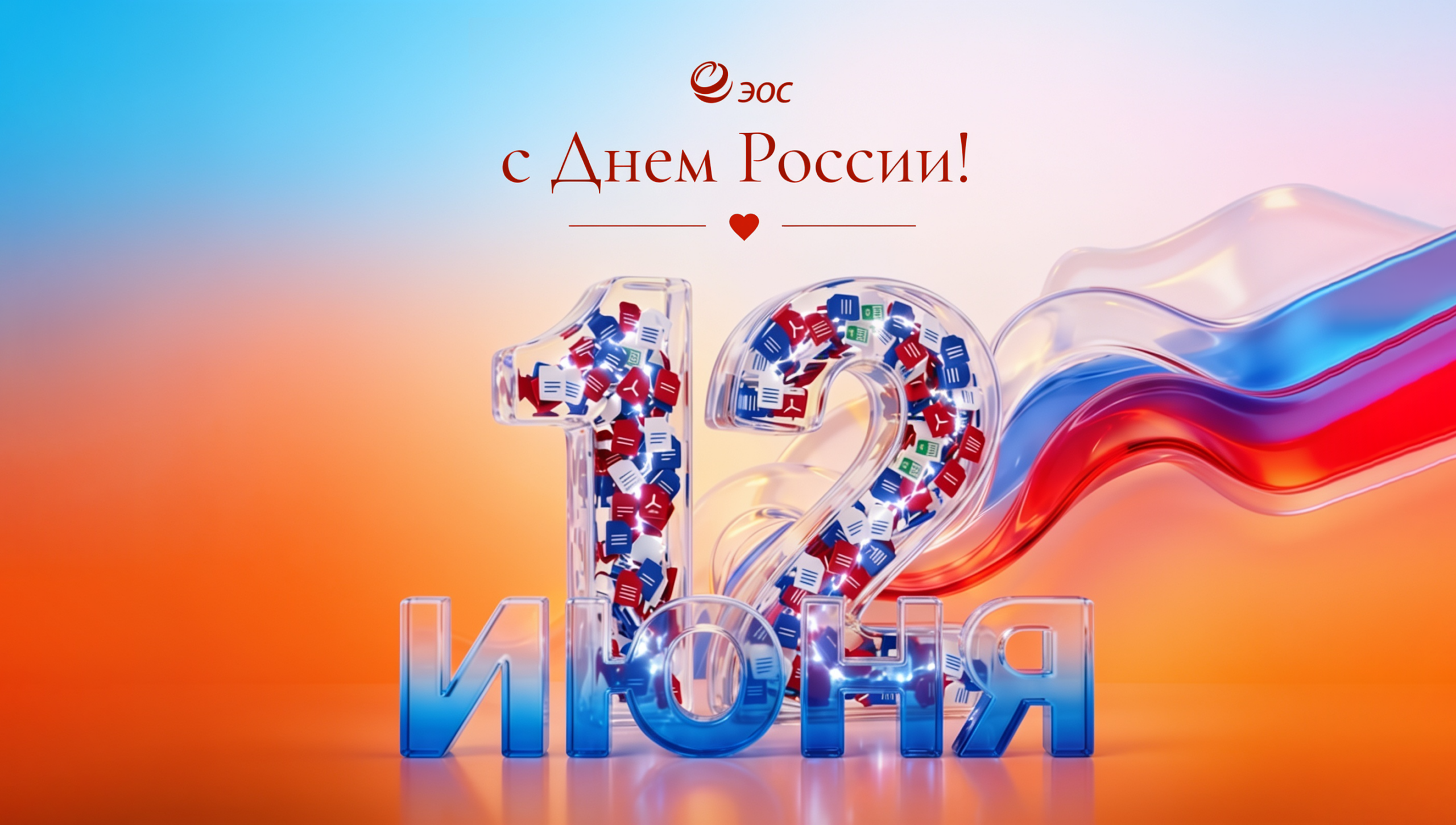 Подробнее о статье С Днем России!